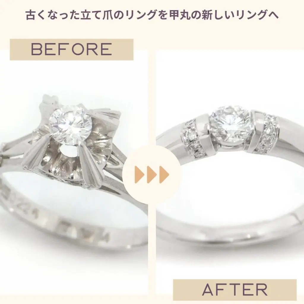 【時計宝石修理研究所のジュエリーリフォームの実績】