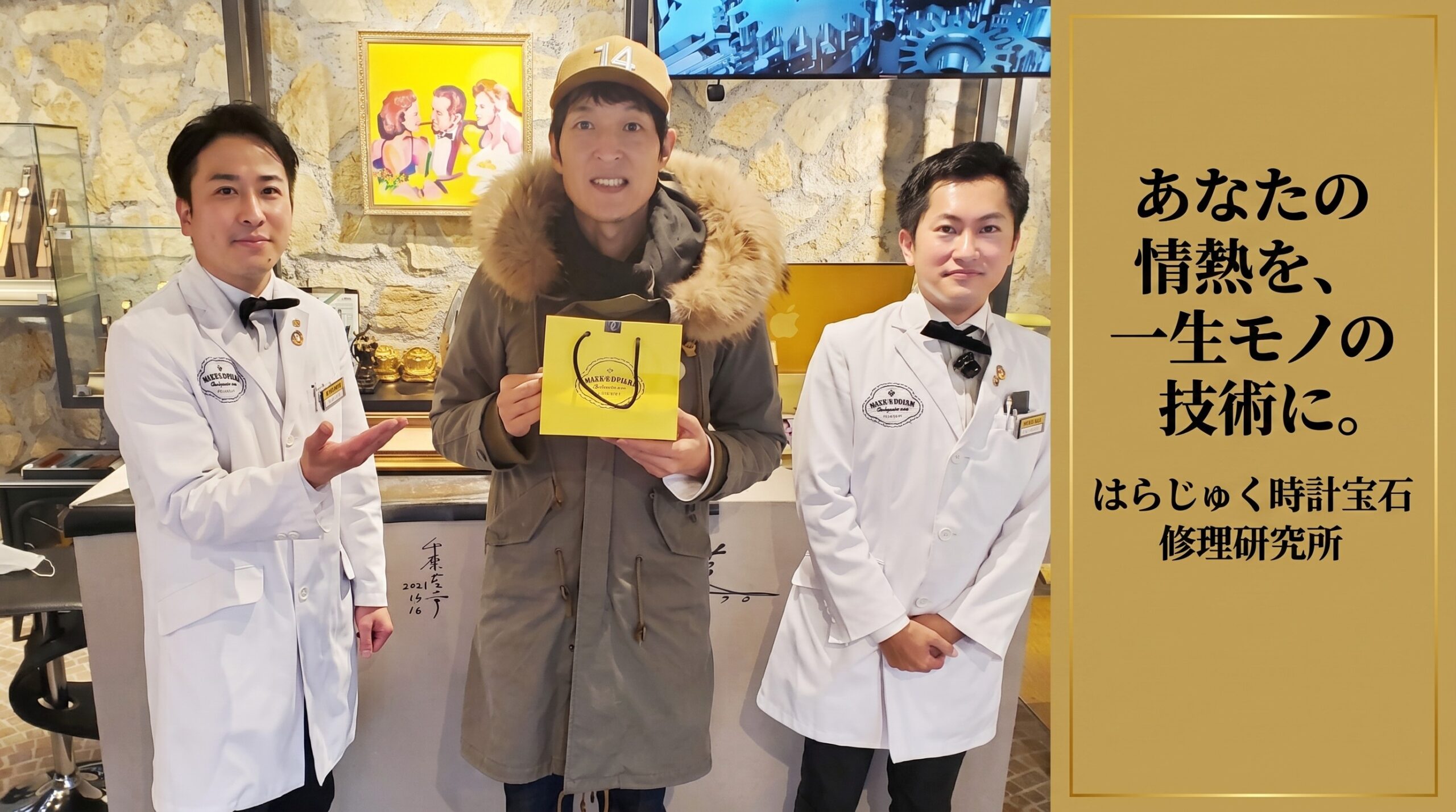 千原ジュニア様の時計修理の納品画像（時計修理の求人用バナー）