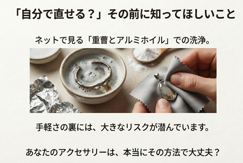 ネットで見る「重曹とアルミホイル」洗浄のリスク