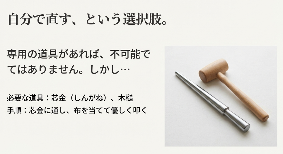 指輪の歪みを自分で直すための道具、芯金（しんがね）と木槌の写真。「自分で直すという選択肢」という見出し。