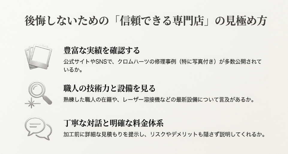 東京で信頼できる修理専門店の選び方