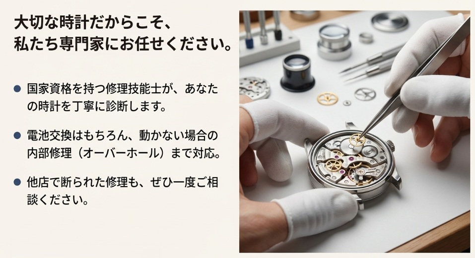 国家資格を持つ修理技能士が時計のムーブメントをピンセットで丁寧に修理している写真