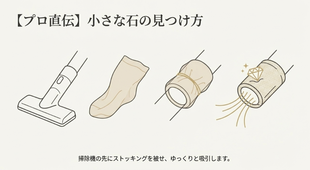 掃除機の先端にストッキングを被せて吸引し、小さな石を見つけるライフハックをイラスト付きで紹介するスライド。