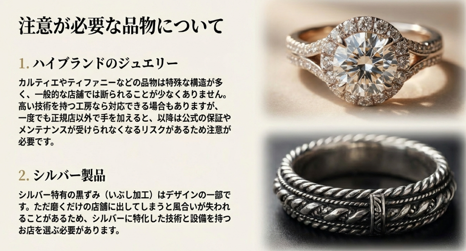 ハイブランドのジュエリーやシルバー製品など修理に注意が必要な品物の解説テキスト