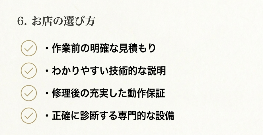 明確な見積もりや技術的な説明など、安心できる時計修理店を選ぶための4つの基準