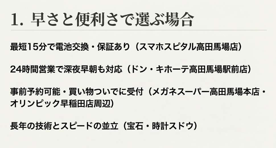 スマホスピタル、ドン・キホーテ、メガネスーパーなど、早さと便利さで選ぶ場合の店舗特徴をまとめたスライド