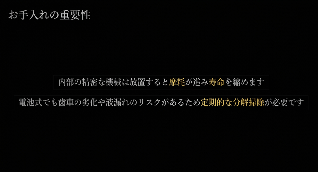 ヴァンクリーフ&アーペルのお手入れの重要性。精密な機械の摩耗や電池式時計の液漏れリスクを防ぐため、定期的な分解掃除が必要であることを解説するスライド。