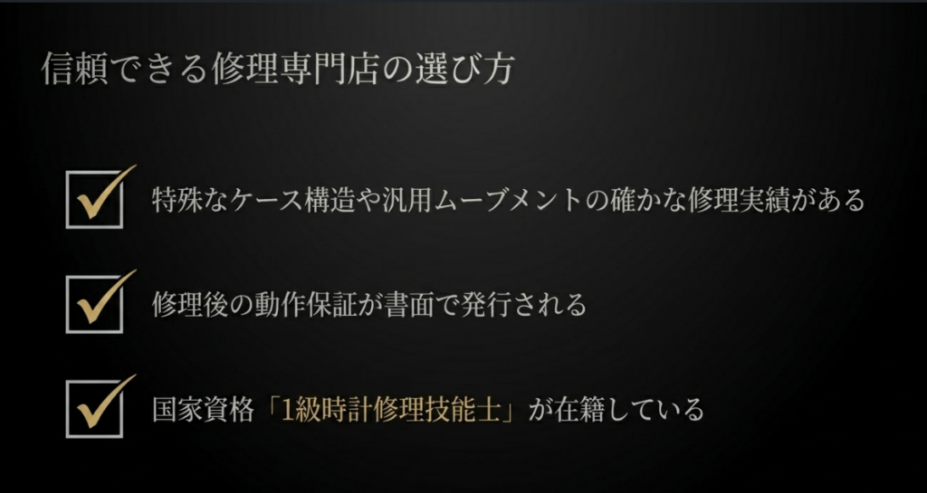 部品、期間、費用、特徴の4項目について、正規代理店(完全純正・約2.5〜3ヶ月・高め・安心感)と時計修理専門店(純正および代替品・約5〜8週間・抑えられる・柔軟性)を比較したスライド画像。