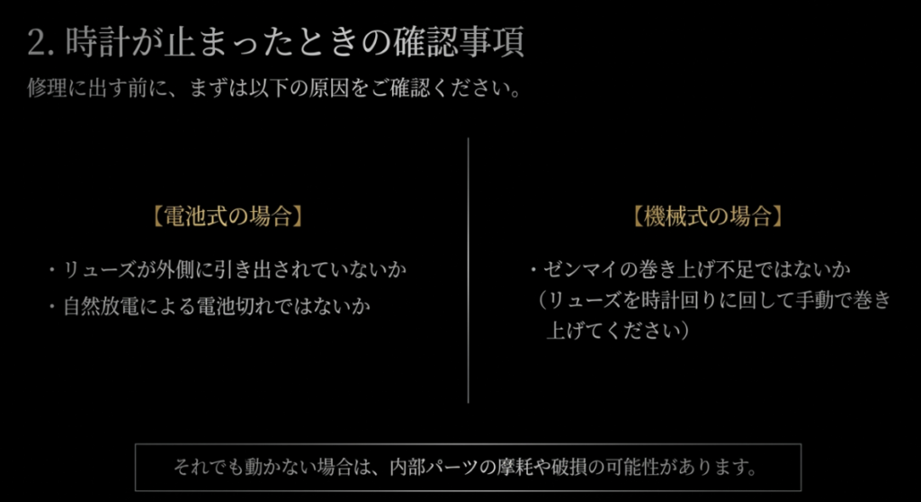 時計が止まったときの確認事項として、電池式（リューズ・自然放電）と機械式（ゼンマイ巻き上げ不足）のそれぞれの原因と対処法をまとめたスライド。