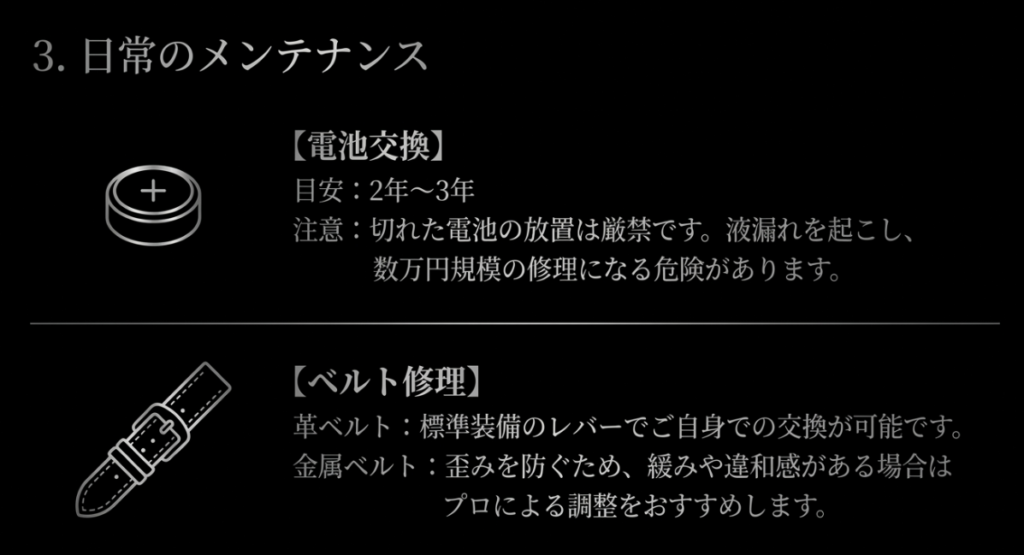 日常のメンテナンスとして、2〜3年目安の電池交換（液漏れ注意）と、革ベルト・金属ベルトの修理や調整のポイントをイラスト付きで説明したスライド。