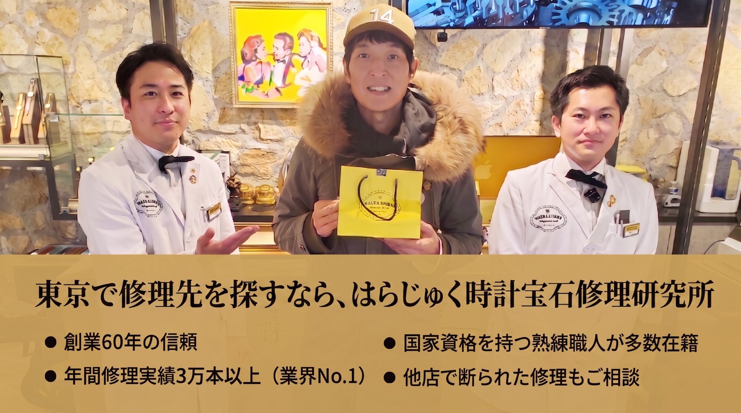 千原ジュニア様の東京で時計・アクセサリーの修理の納品画像