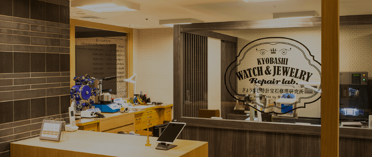 時計宝石修理研究所 店舗検索