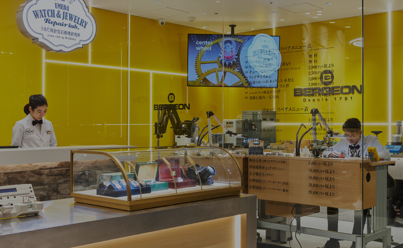 うめだ時計宝石修理研究所