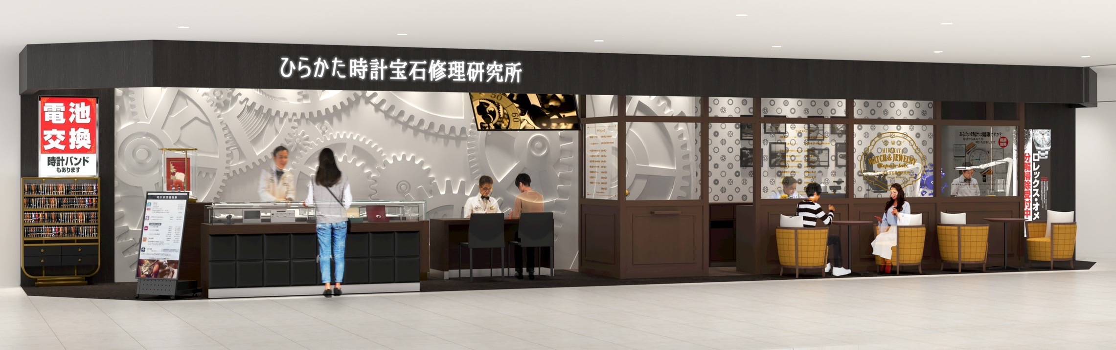 ひらかた時計宝石修理研究所