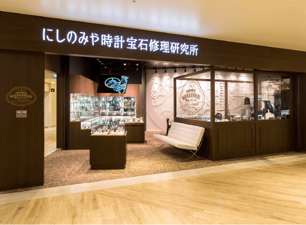にしのみや時計宝石修理研究所