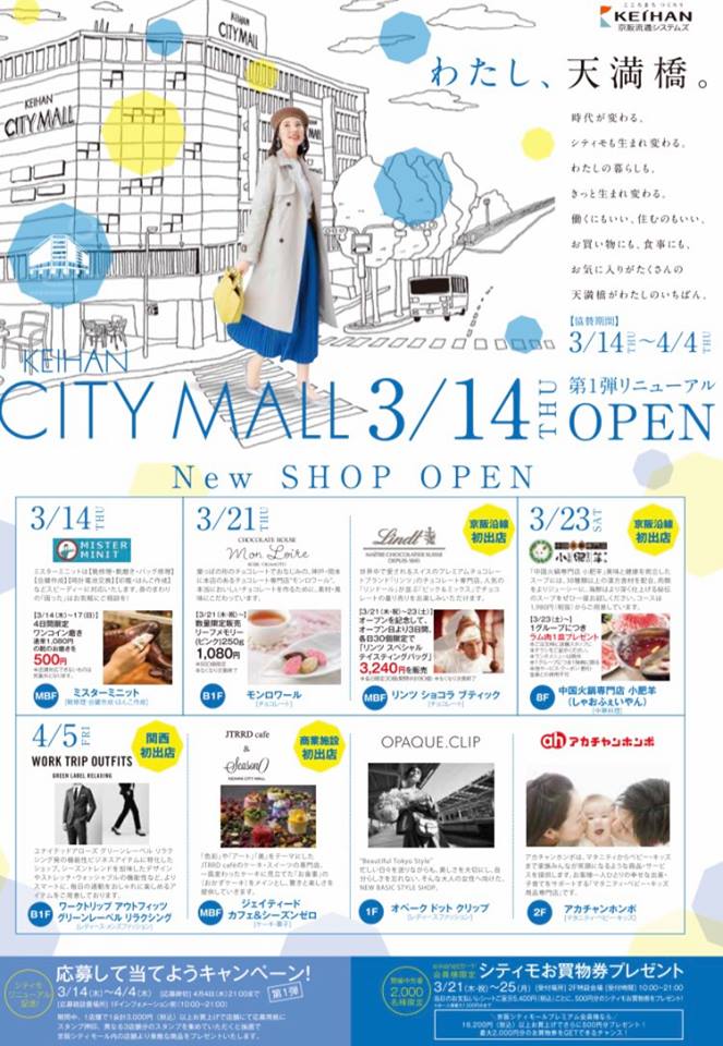 【※更新情報】てんまばし時計宝石修理研究所のお知らせを更新！