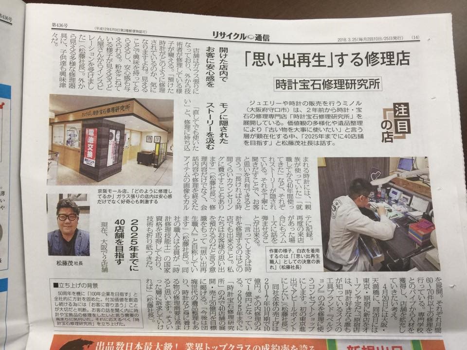 新聞「リサイクル通信」に掲載していただきました！