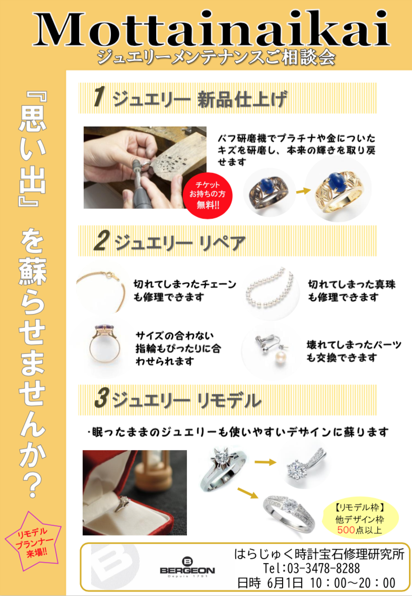 【8月26日(月)MOTTAINAI 会開催!】予約枠残り僅か!!