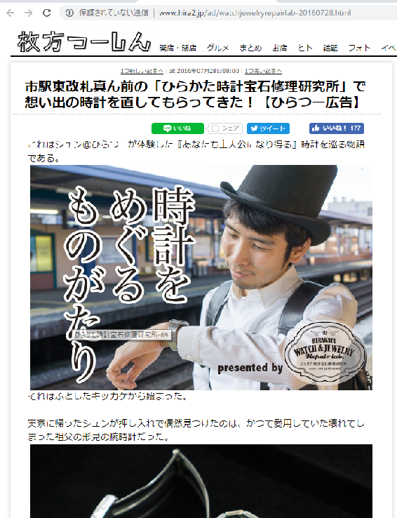 枚方つーしんに掲載していただきました！！【ひらかた時計宝石修理研究所】