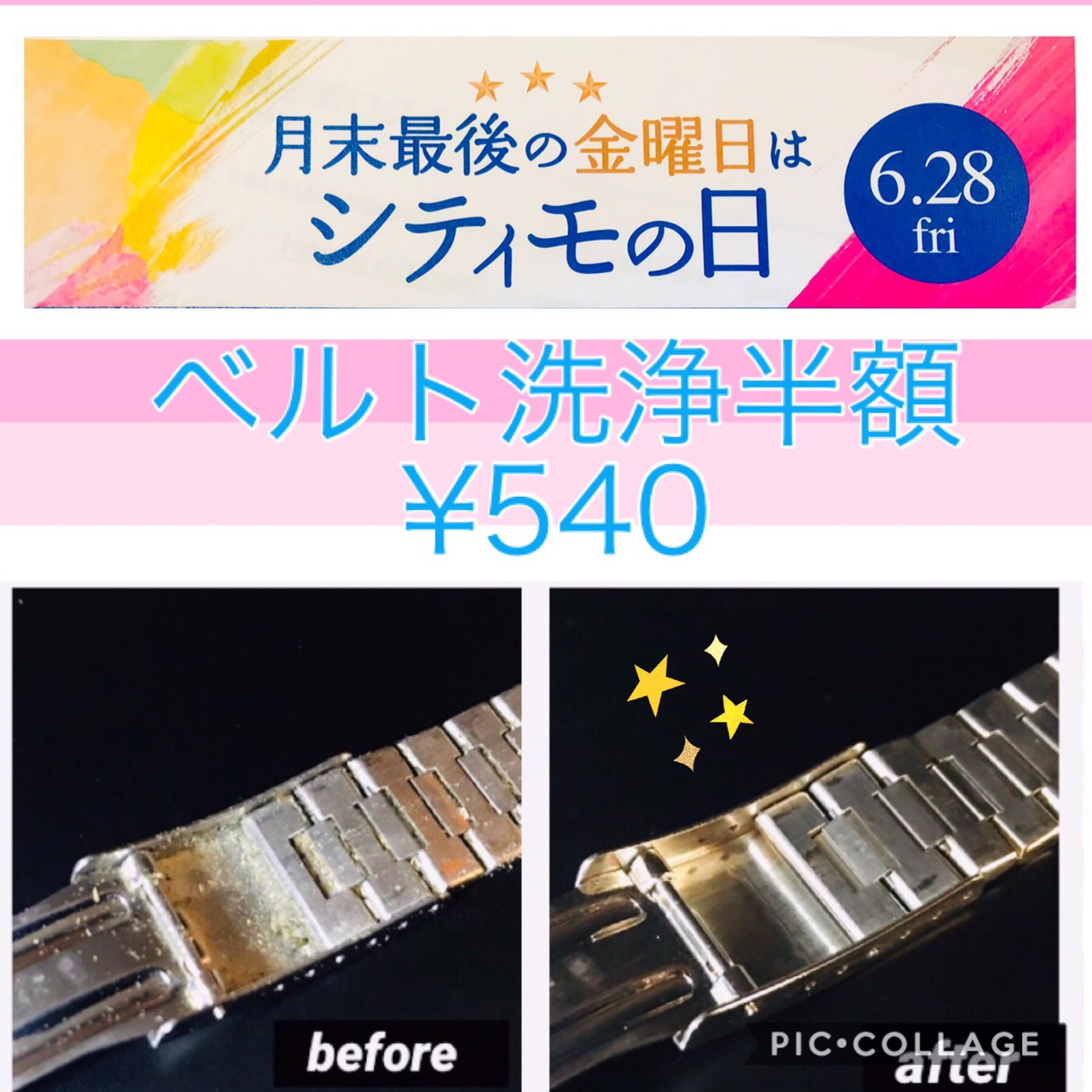 【てんまばし時計宝石修理研究所　シティモの日6月28日限定　キャンペーン】