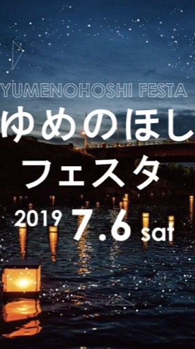 枚方店【ゆめのほしフェスタ】