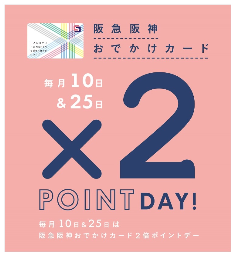 【毎月10日、25日は2倍ポイントデー】