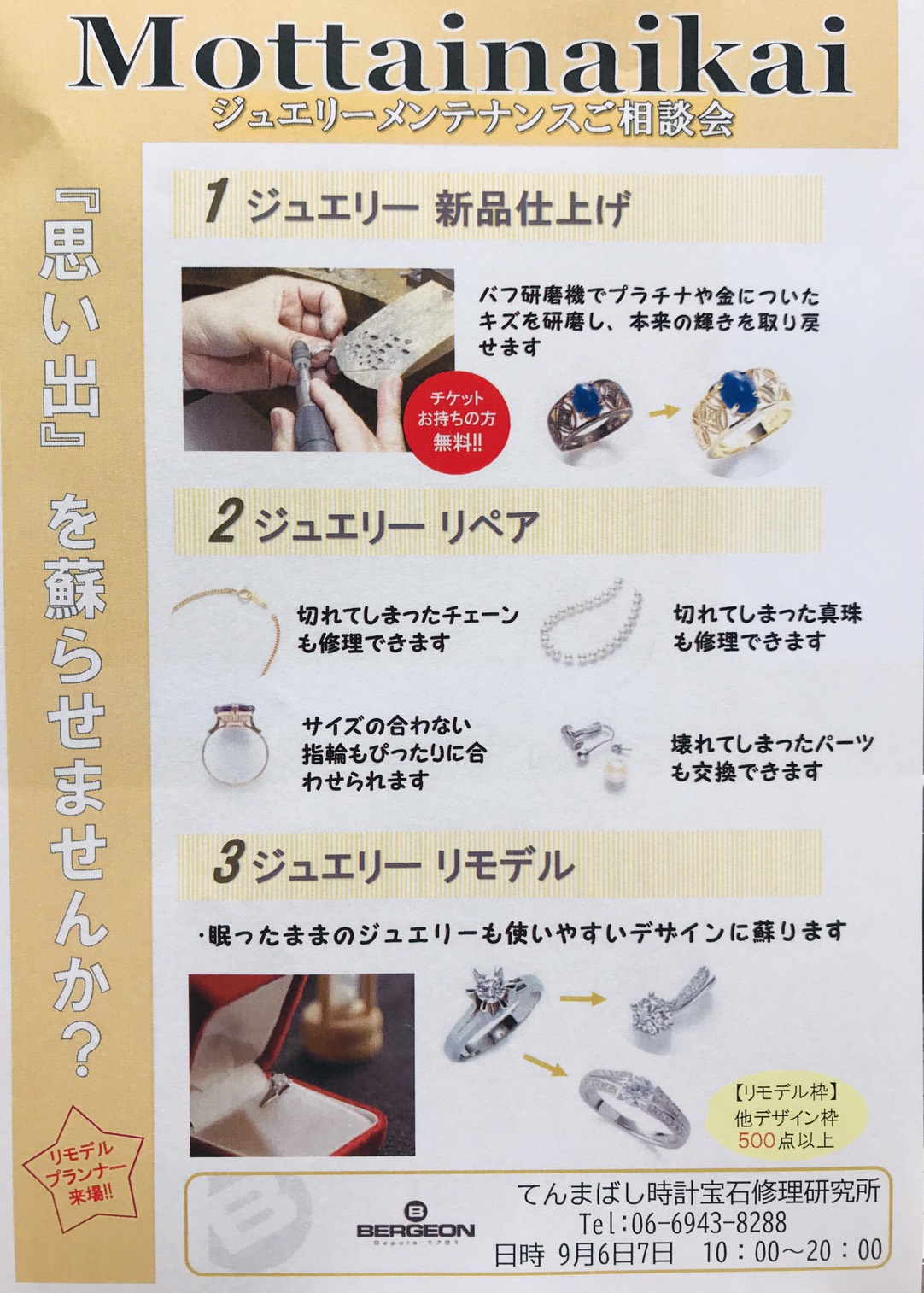 天満橋店「9/6(金)・9/7(土）ジュエリーのお手入れ　もったいない会」もう間もなく開催！！