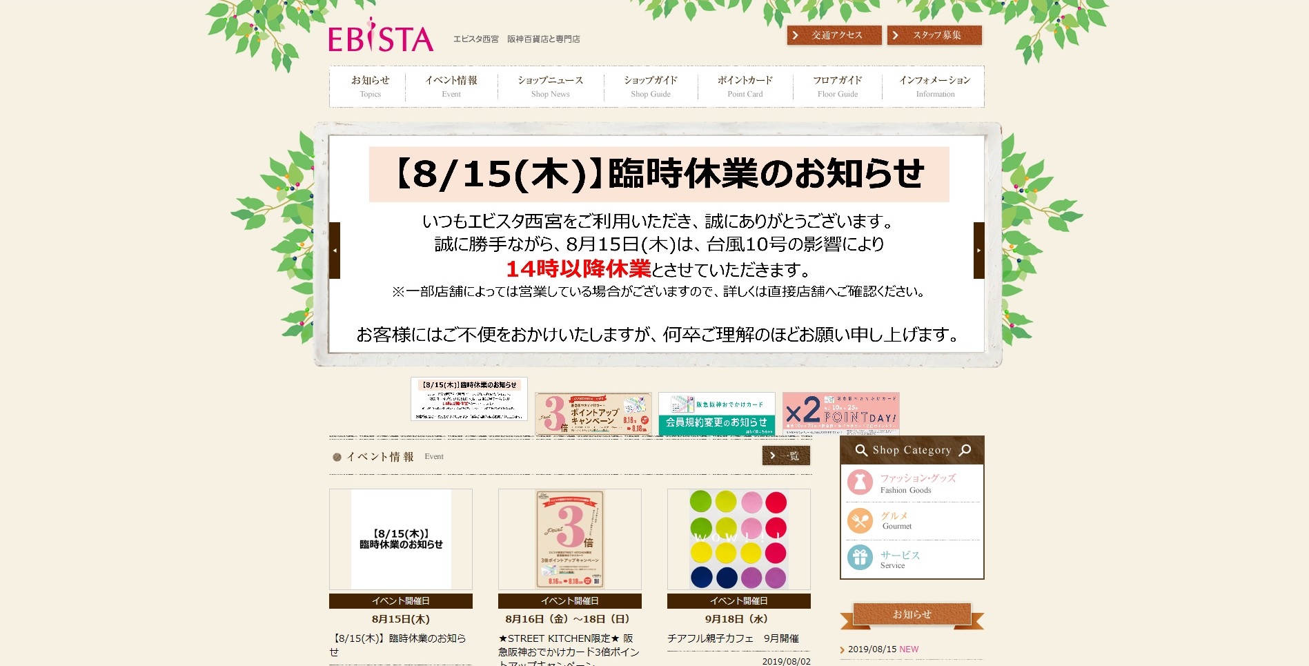 【8/15（木）臨時休業のお知らせ】