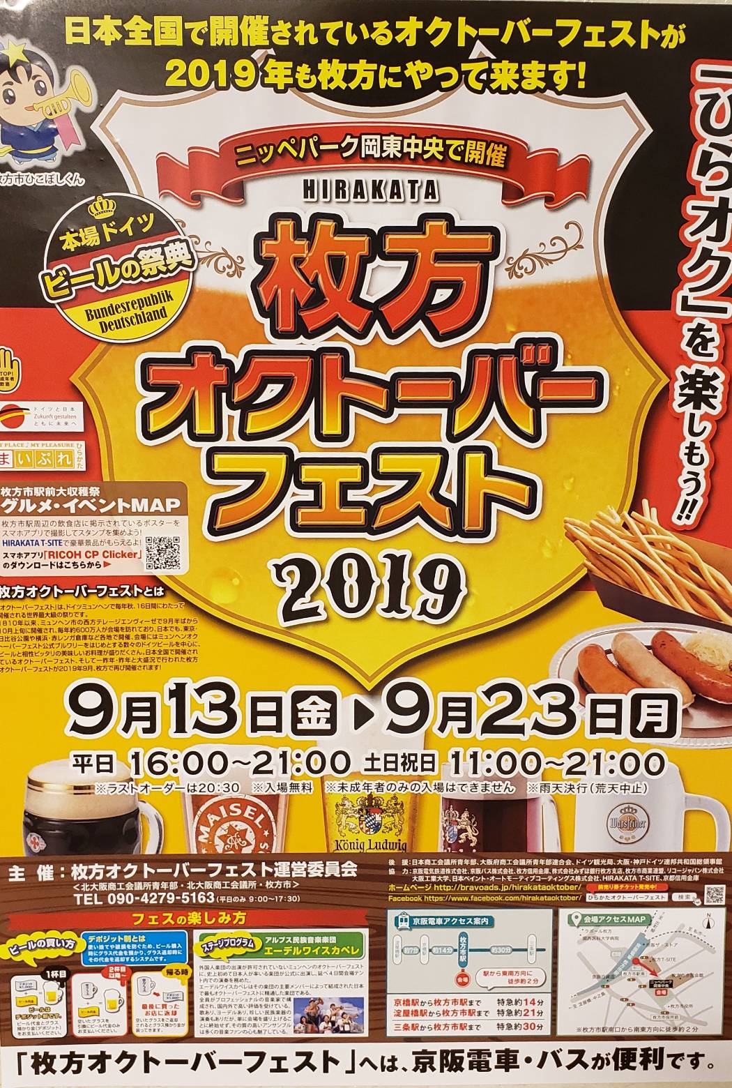 枚方店【枚方オクトーバーフェスト2019】