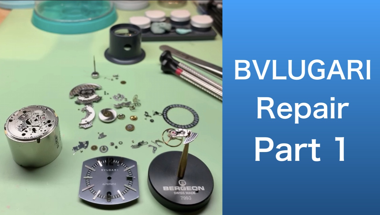 ■ ブルガリ オーバーホール 分解編