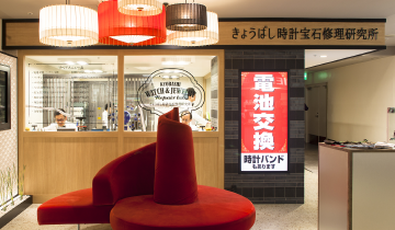 きょうばし時計宝石修理研究所