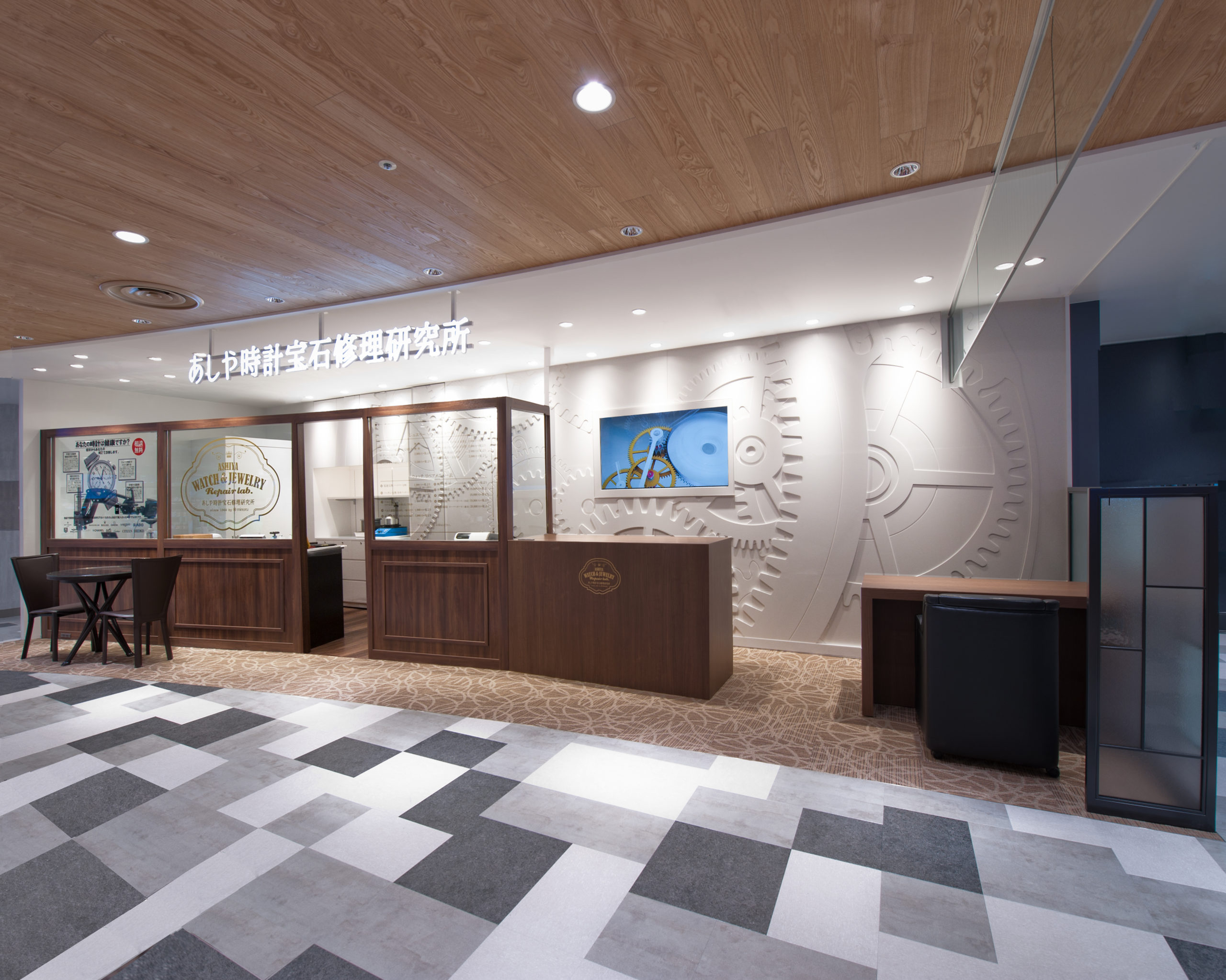 あしや時計宝石修理研究所