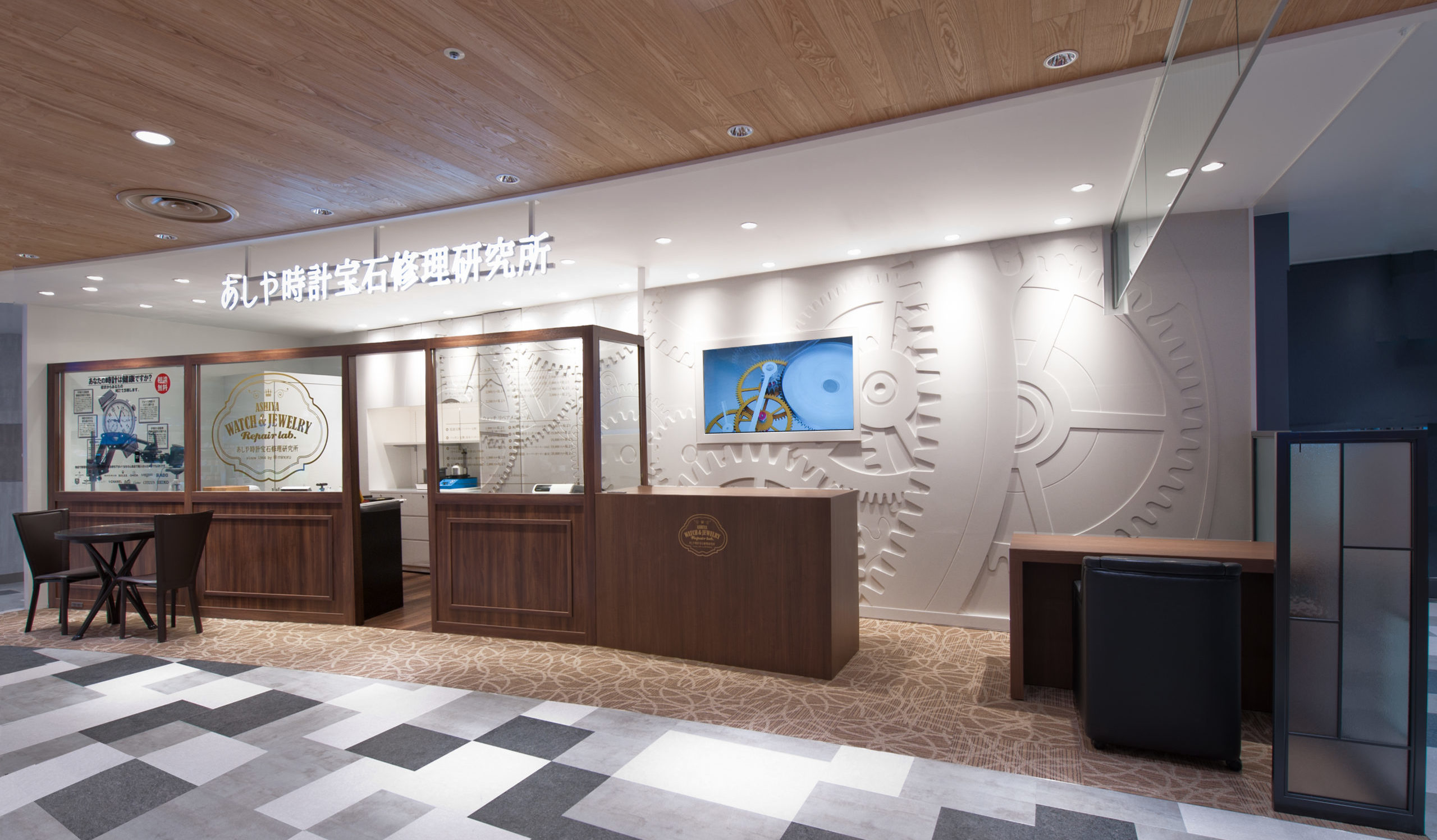 あしや時計宝石修理研究所