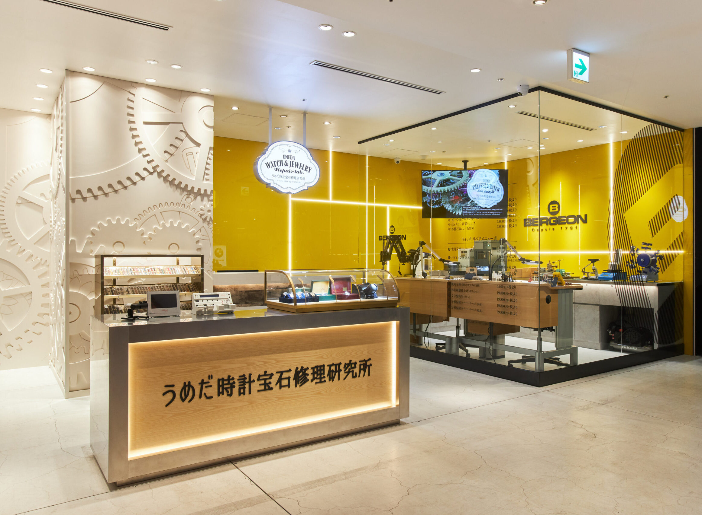 うめだ時計宝石修理研究所