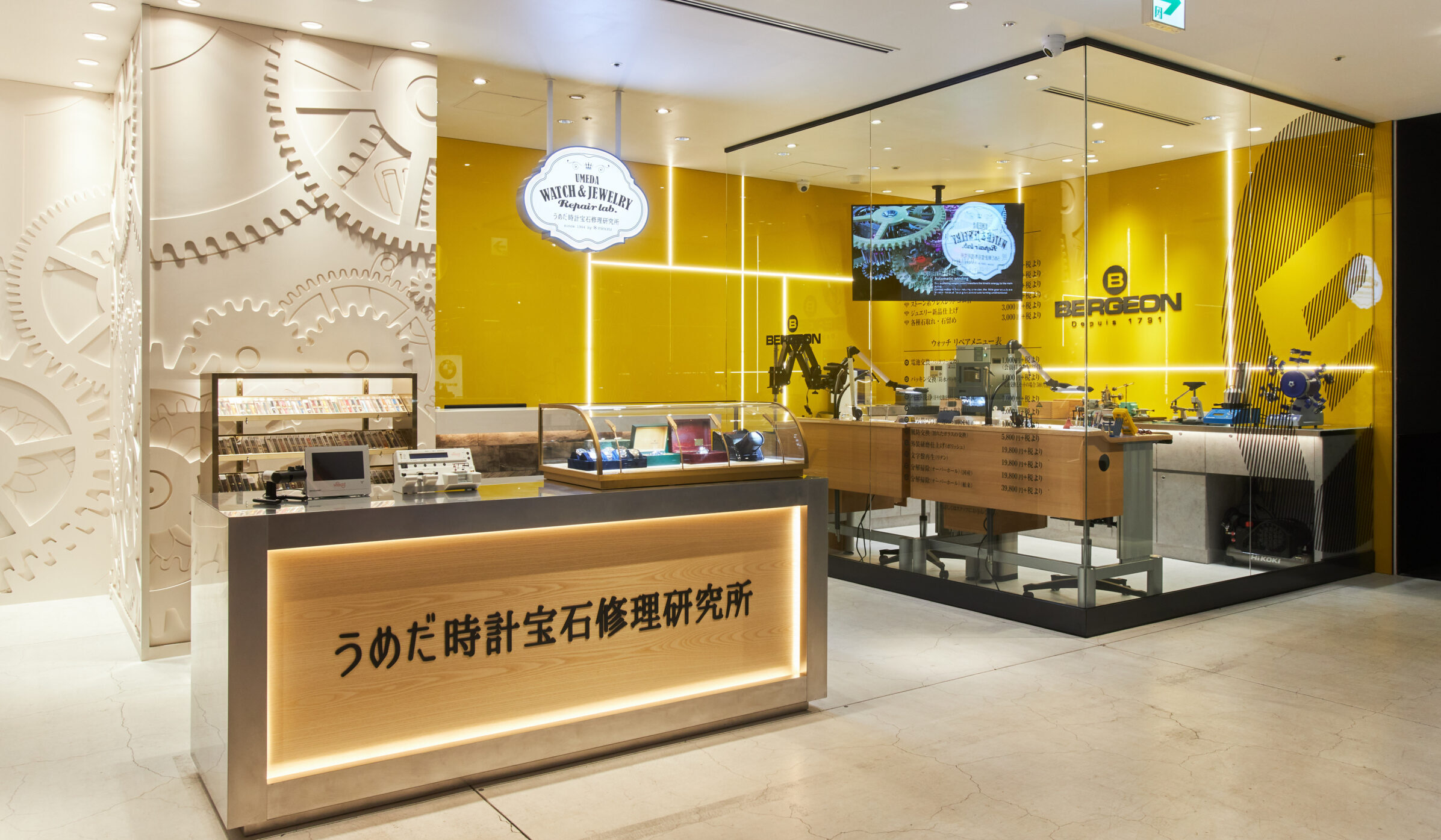うめだ時計宝石修理研究所
