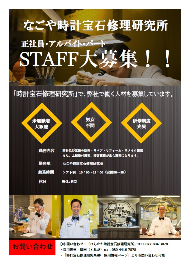 【スタッフ大募集】