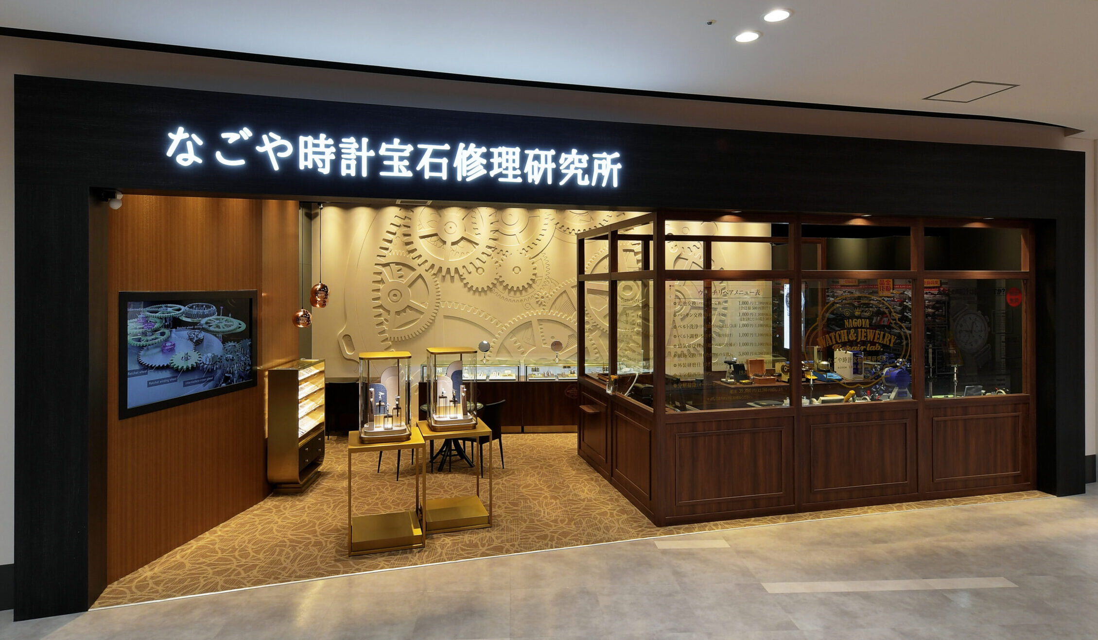 なごや時計宝石修理研究所