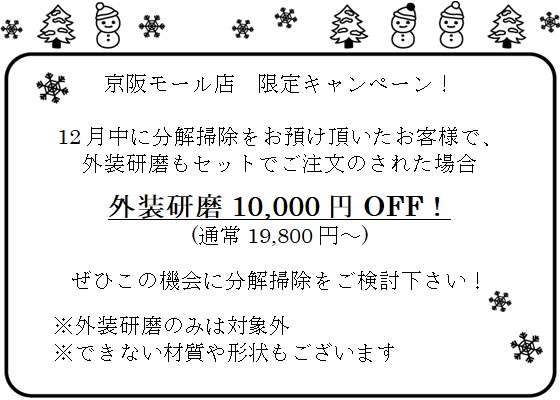【きょうばし時計宝石修理研究所】お得なキャンペーン実施中！！