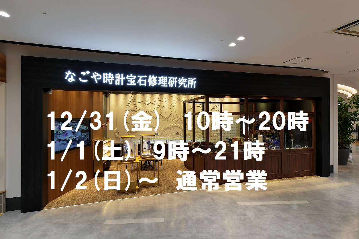 【年末年始の営業】