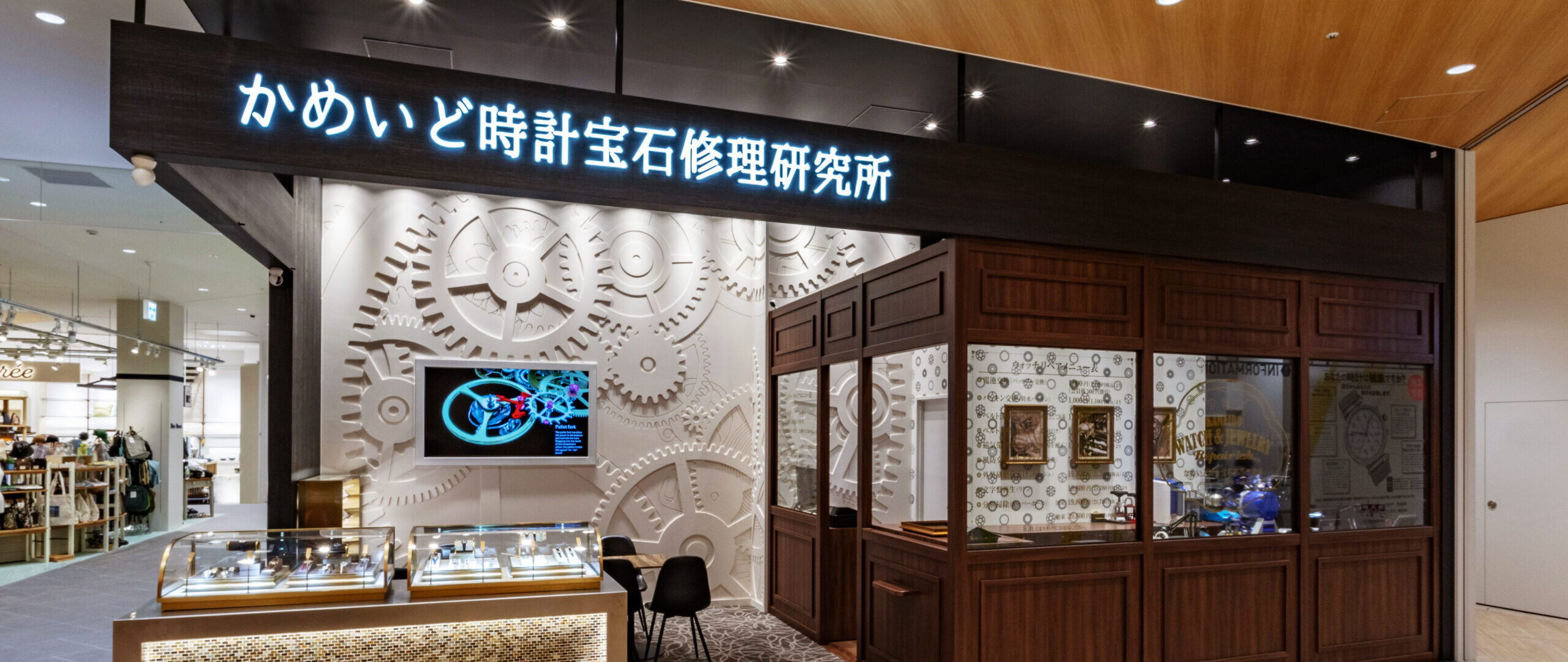 かめいど時計宝石修理研究所