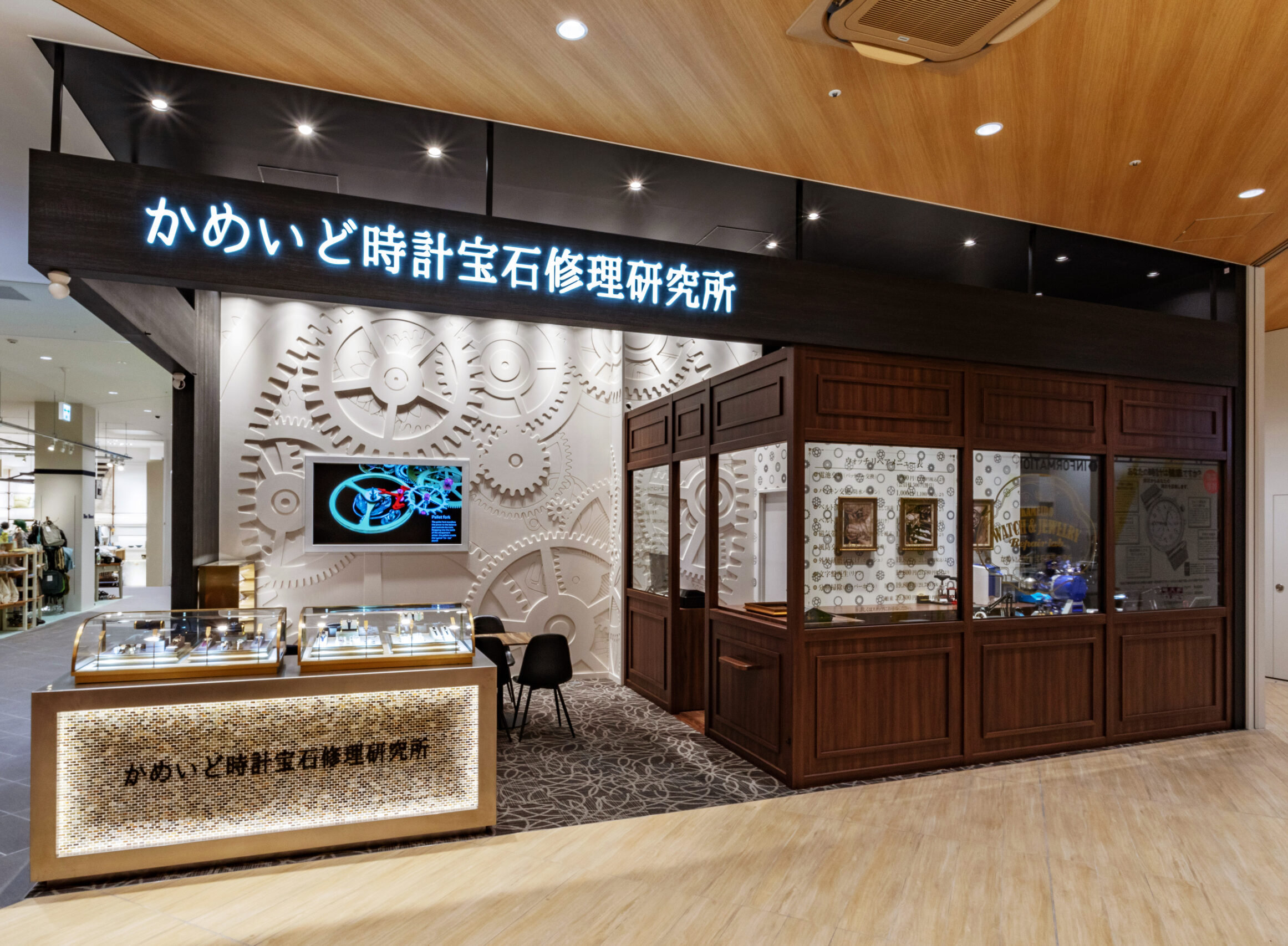 かめいど時計宝石修理研究所
