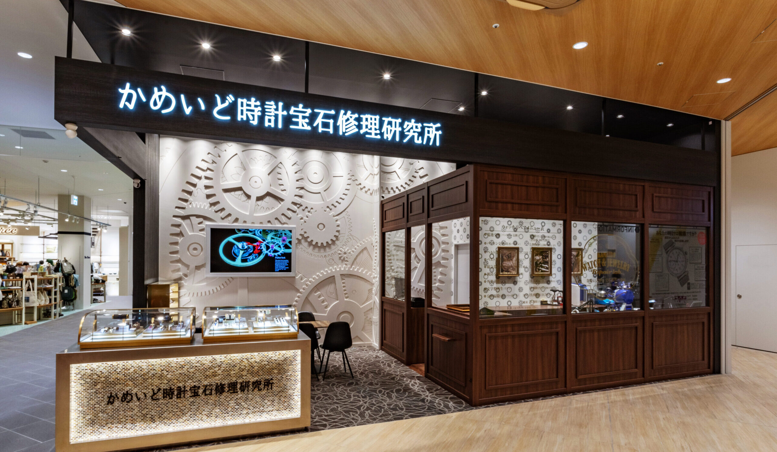 かめいど時計宝石修理研究所