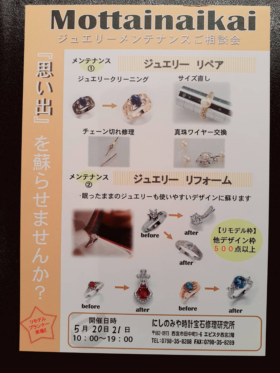 ■西宮店「もったいない会～ジュエリーメンテナンスご案内～」