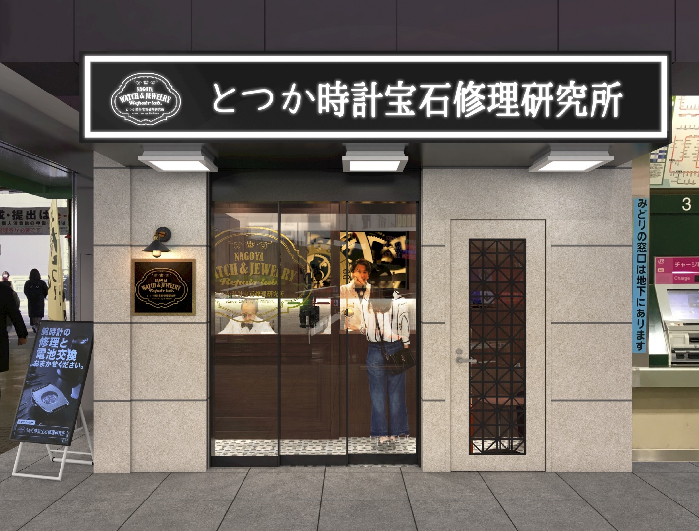 【NEW】とつか時計宝石修理研究所 7/5(火) OPEN予定!!