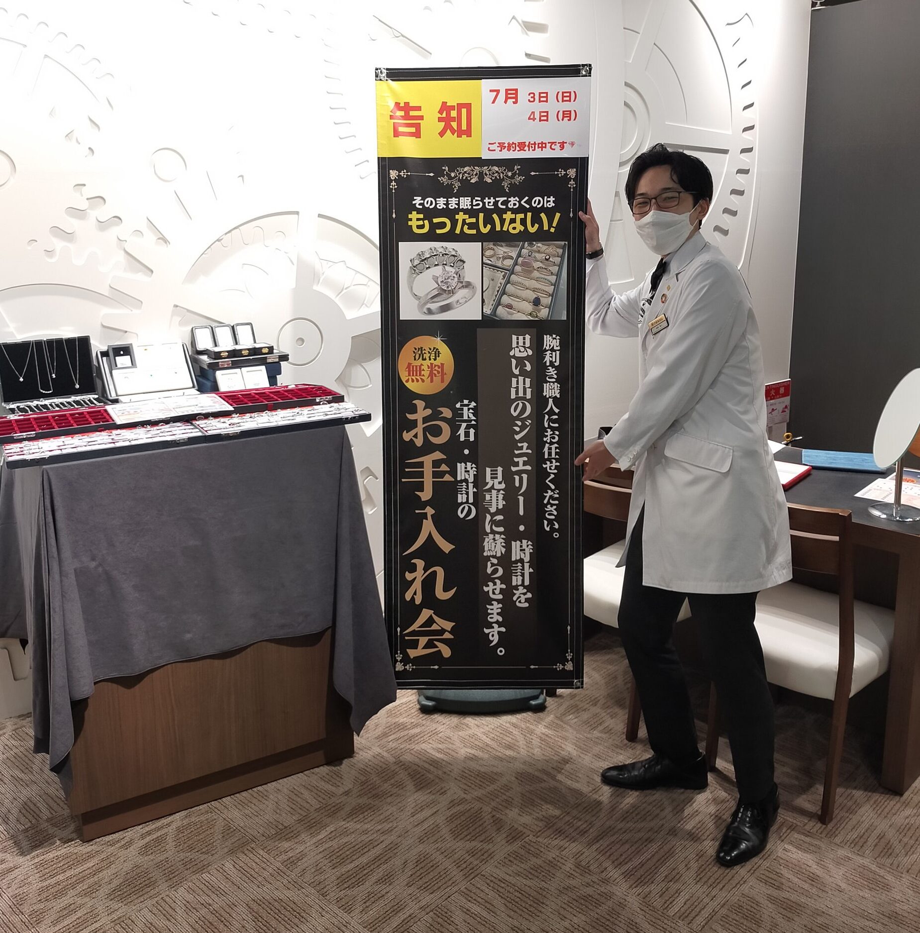 ■西宮店「もったいない会～ジュエリーメンテナンスご案内～」