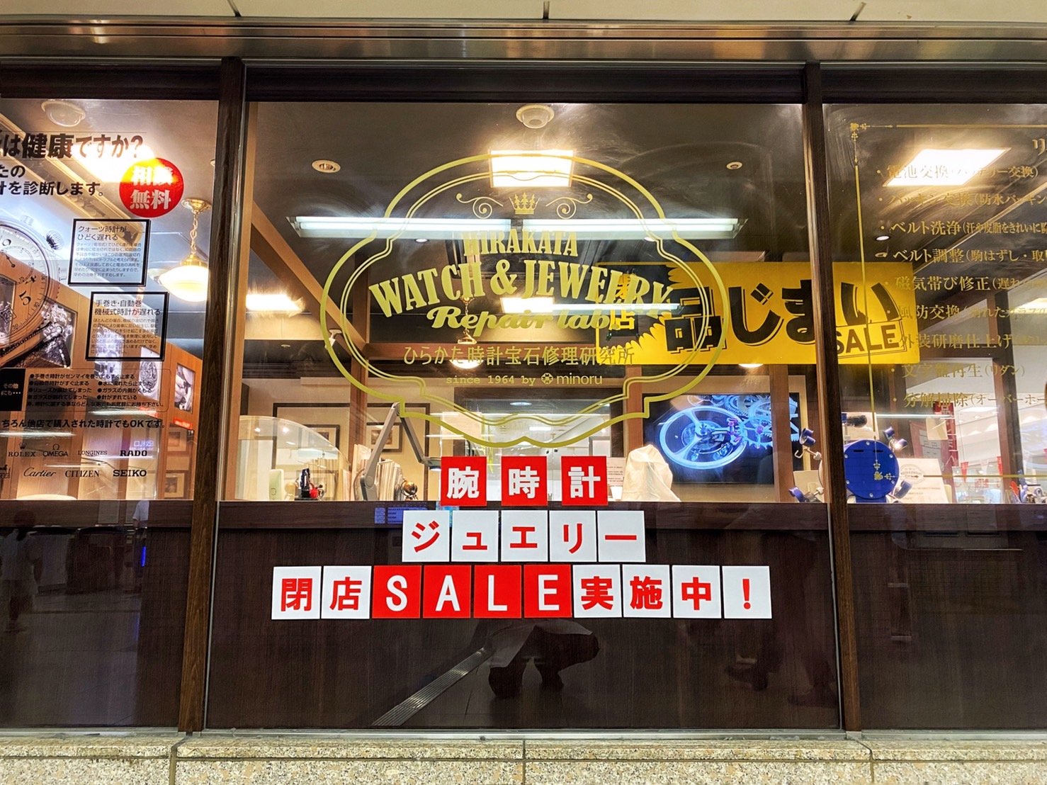 枚方店【大切なお客様へ】枚方市駅前再開発のため9月30日にて閉店