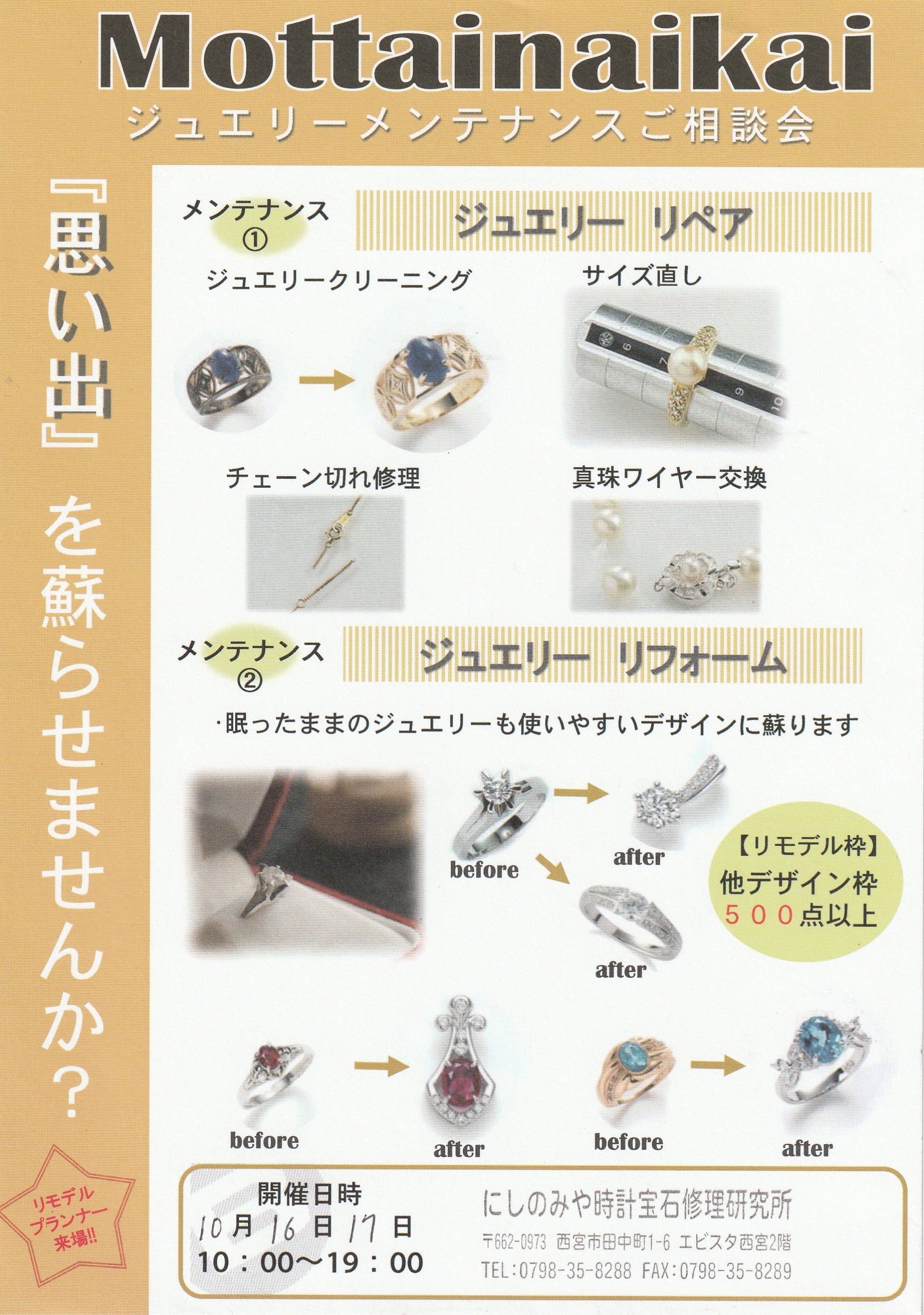 ■西宮店「もったいない会～ジュエリーメンテナンスのご案内～」