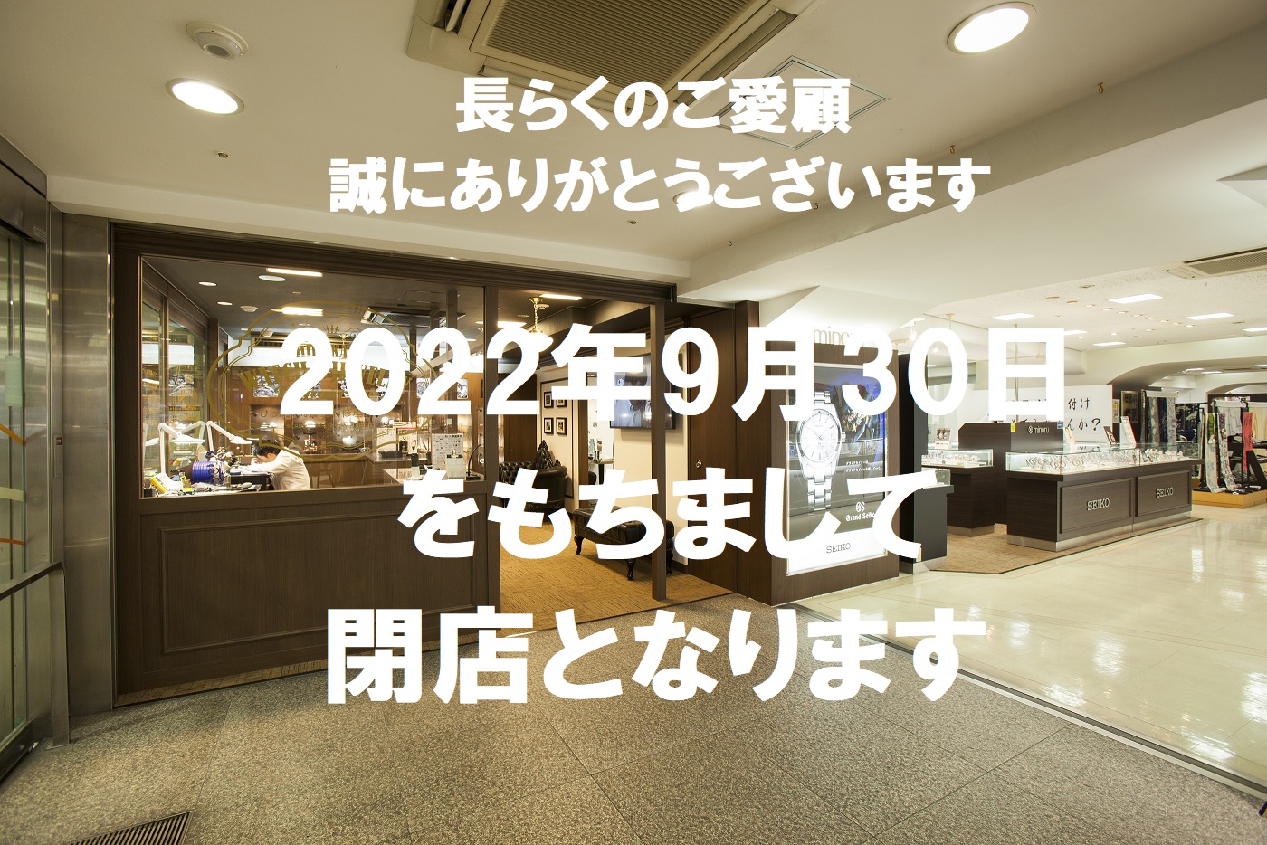 【枚方店 閉店のお知らせ】