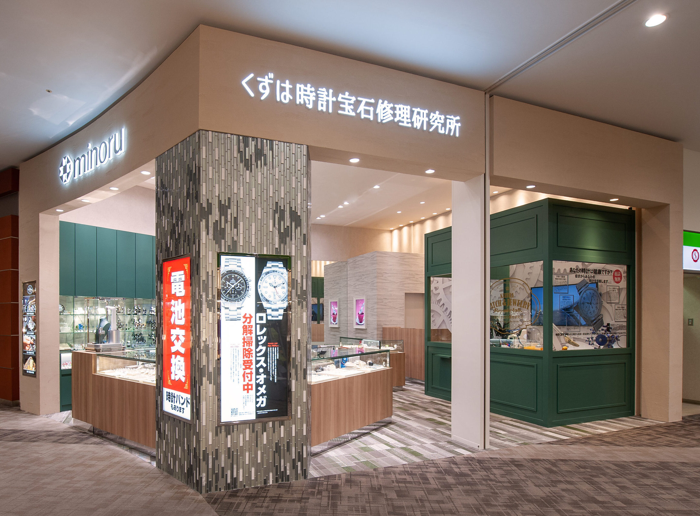 くずは時計宝石修理研究所