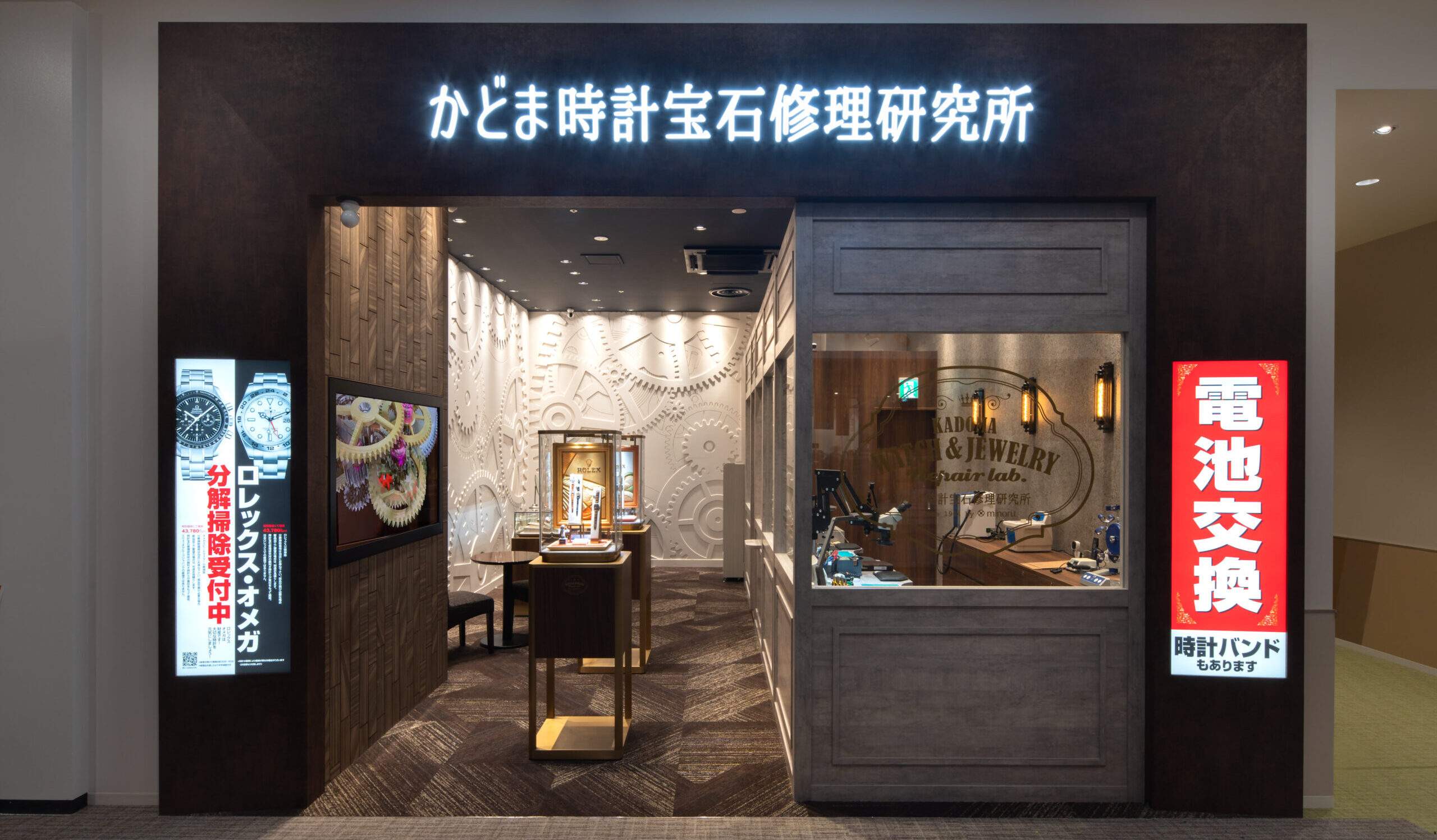 かどま時計宝石修理研究所